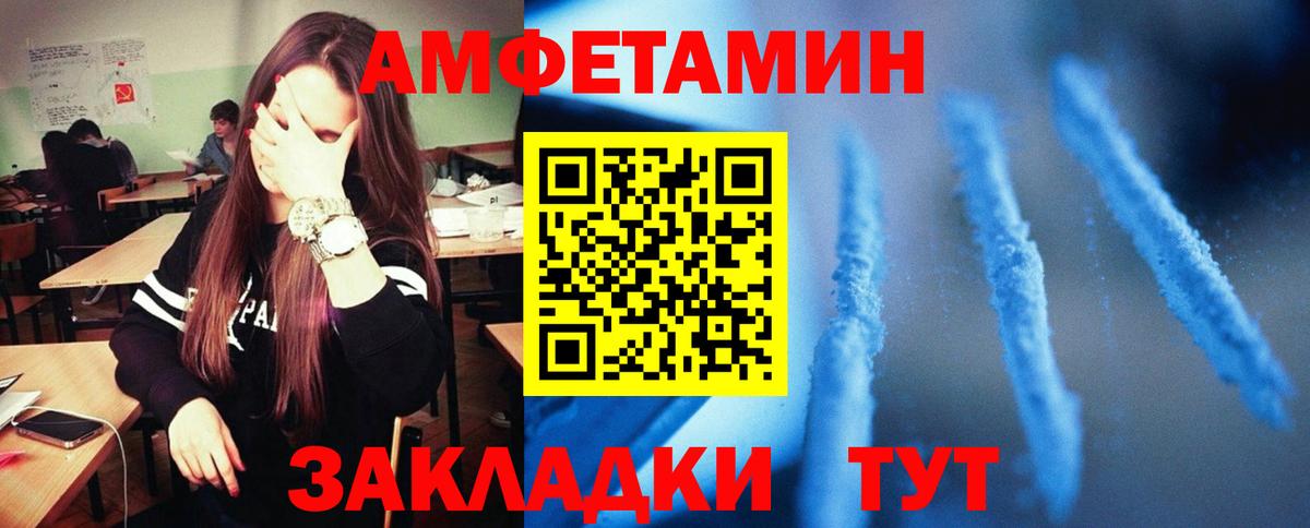 Amphetamine 98% Советск