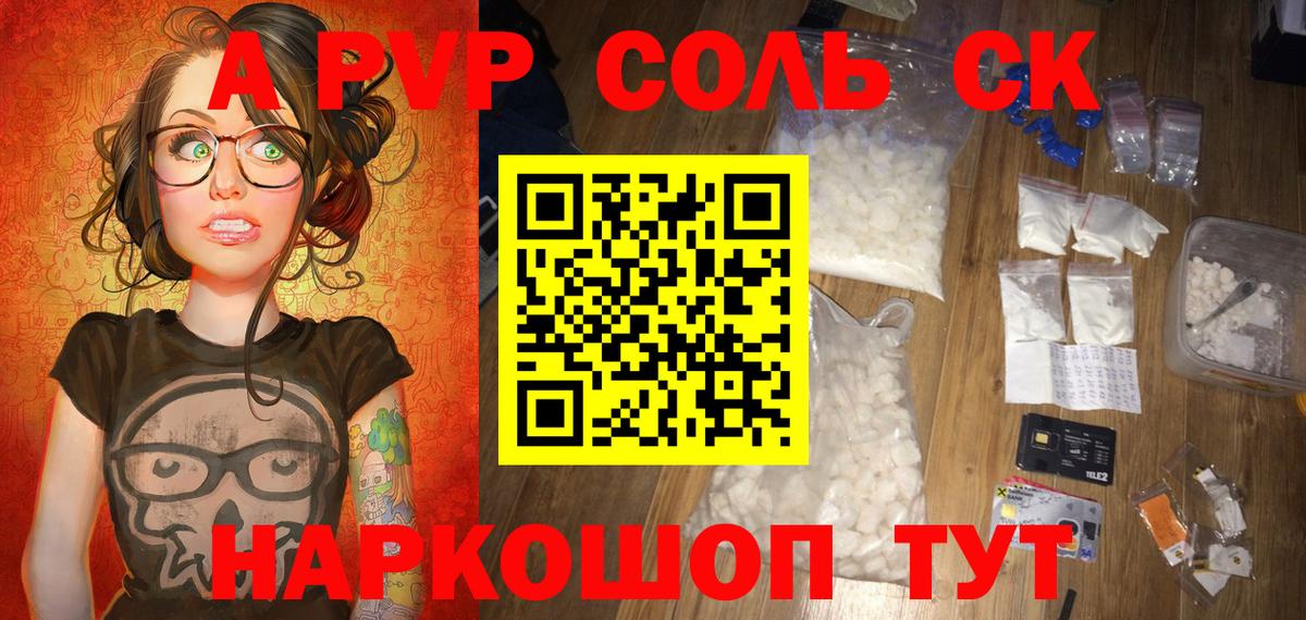 A-PVP VHQ Советск