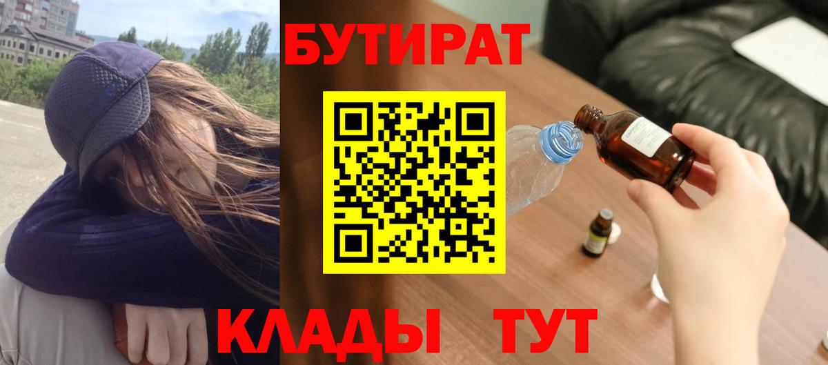 БУТИРАТ BDO  БУТИРАТ  Советск  Вход с VPN 