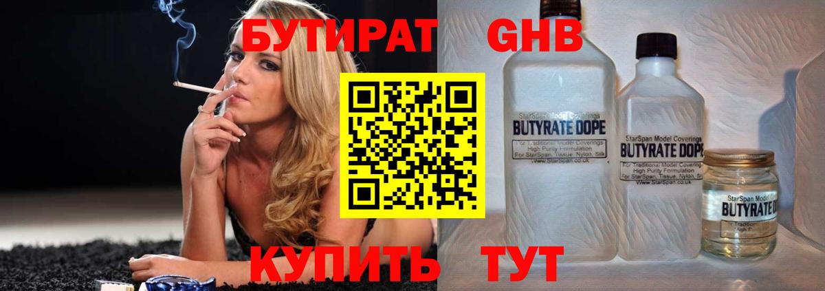 Бутират буратино Советск
