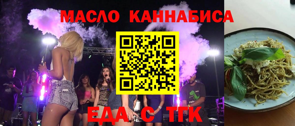 Еда ТГК конопля  Вход с VPN  Советск 