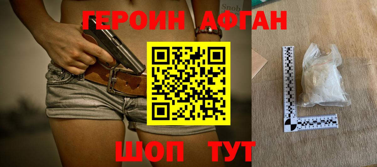 Советск  Героин хмурый  Вход с VPN 