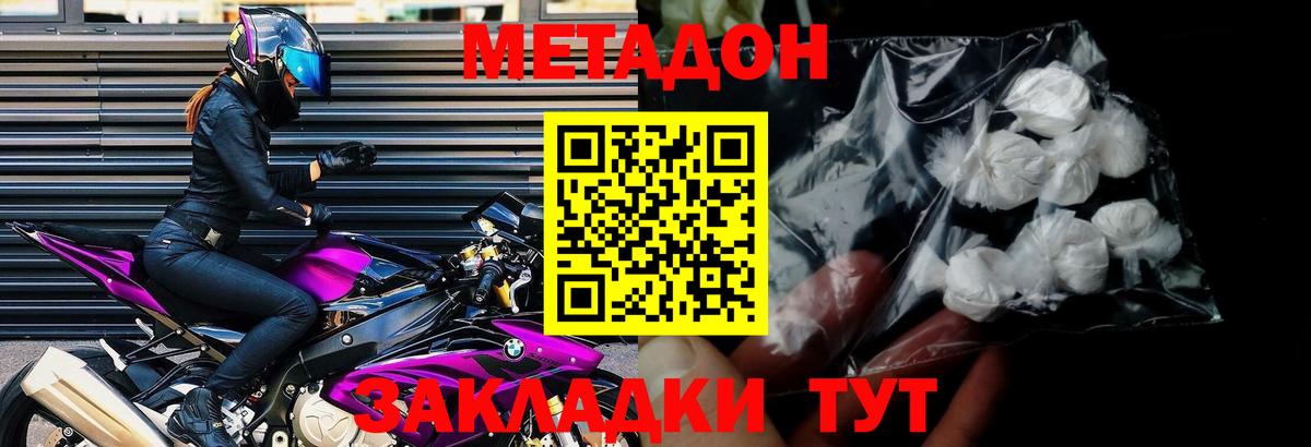 Метадон кристалл  Вход с VPN  Советск 