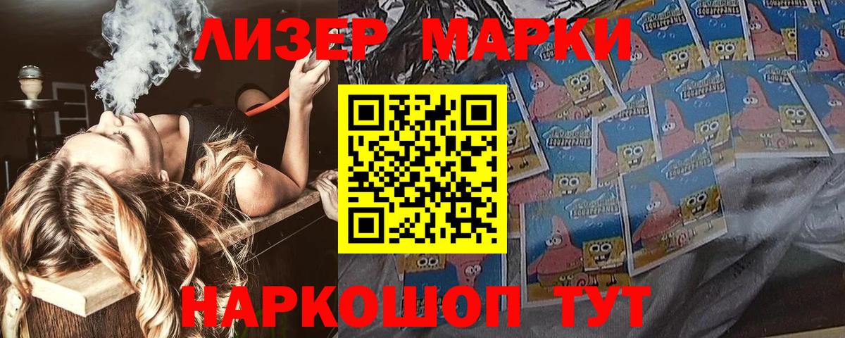 Марки 25I-NBOMe 1500мкг Советск